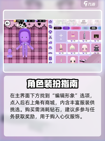 碧优蒂的世界服装获取方法介绍截图2