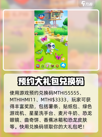 我的汉克狗海岛兑换码分享介绍截图2