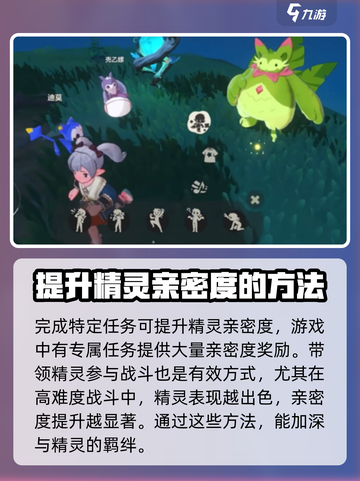 洛克王国手游精灵亲密度怎么提升介绍截图3