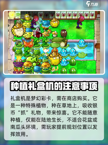 植物大战僵尸杂交版礼盒机是什么介绍截图2