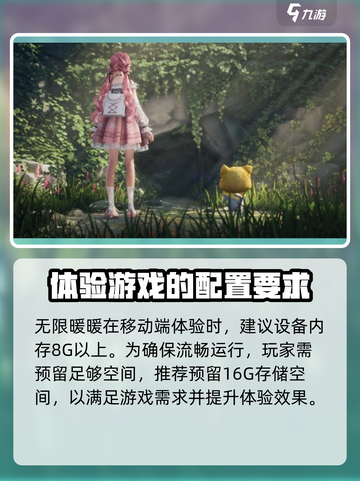 无限暖暖内存多大介绍截图2