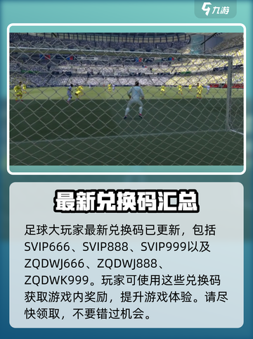-football大玩家-最新兑换码大曝光🎉截图2