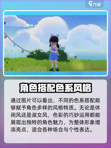 心动小镇换装搭配心得介绍截图3