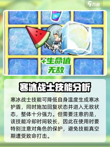 盲盒派对寒冰战士怎么样介绍截图4