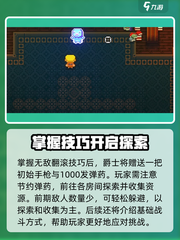 挺进地牢新手必看！游戏技巧大公开💥🎮截图3