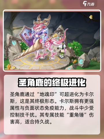 西普大陆手游小角鹿超进化形态介绍介绍截图8