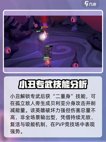 剑与远征2：恶魔小丑贝利尔🔥值得培养吗？强度解析⚡截图5