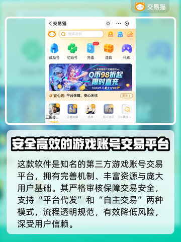 游戏账号交易平台推荐🔥买号卖号超安全🔗截图3
