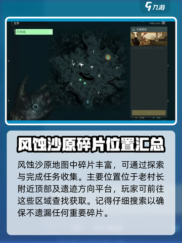 破碎之地碎片在哪里介绍截图3