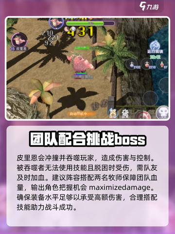 仙境传说新启航皮里恩讨伐攻略介绍截图3