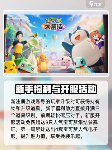 宝可梦大集结福利有哪些介绍截图2