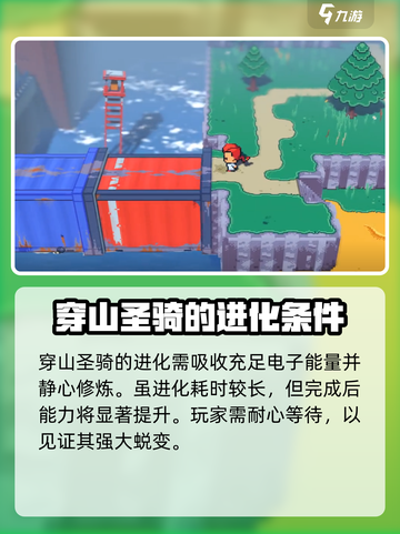 磁带妖怪穿山圣骑怎么进化介绍截图3
