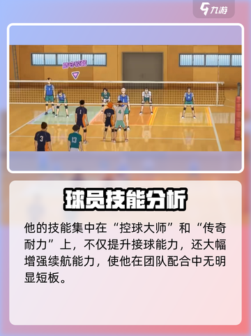 排球少年手游🔥折爪来梦超强详细介绍来啦！！！截图4
