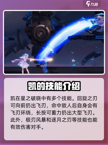 星之破晓朵莉亚vs凯谁更厉害介绍截图4