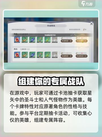 圣斗士星矢重生💎招募劵使用攻略大公开！截图2