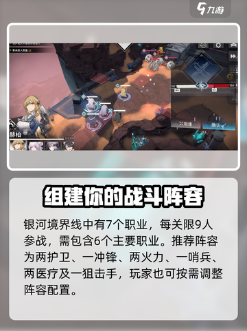 银河境界线配队攻略介绍截图2
