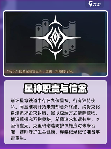 崩坏星穹铁道星神概念介绍截图3