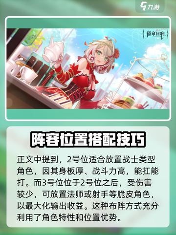宿命回响站位怎么排介绍截图3