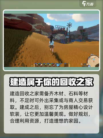 沙石镇时光🔥修建回收之家&建房全攻略来啦！截图4