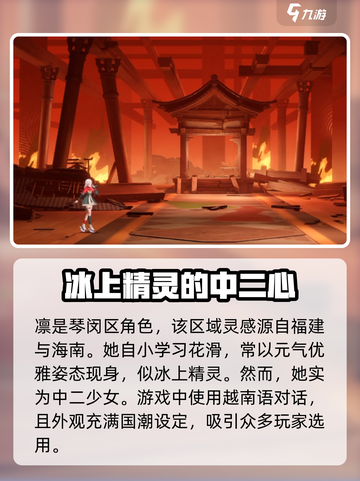 归龙潮凛角色介绍介绍截图2