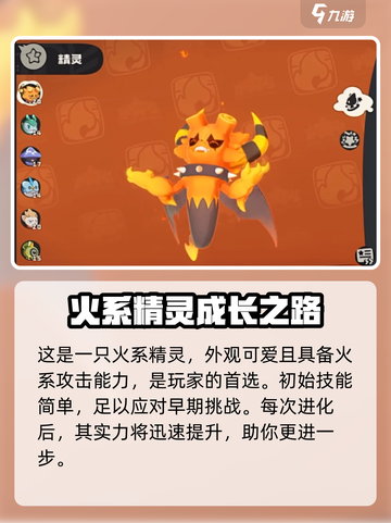 洛克王国🔥手游：火花进化秘籍大公开！截图3