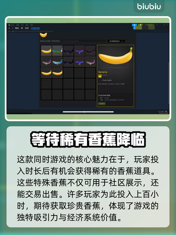 香蕉游戏挂机秘籍💥，轻松躺赢！🍌截图3
