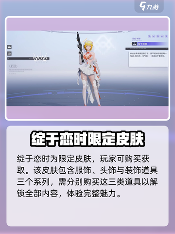 尘白禁区🔥绽于恋时皮肤效果超震撼💥游戏党必看！截图2