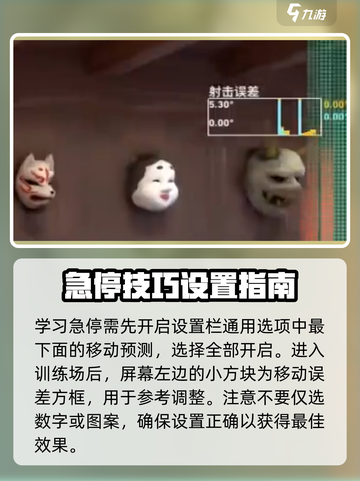 无畏契约怎么急停介绍截图2