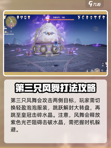 无限暖暖贪婪囚鸟怎么通关介绍截图4