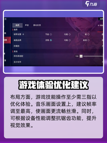 无畏契约手游屏幕大小设置指南介绍截图5