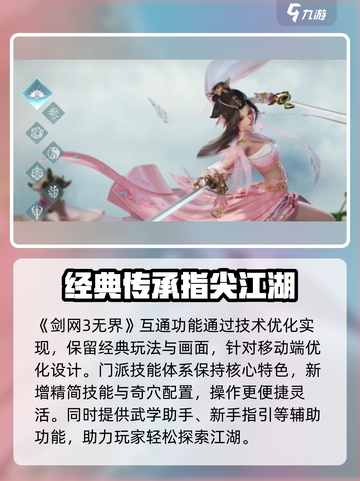 剑网3无界安卓和IOS互通吗介绍截图2
