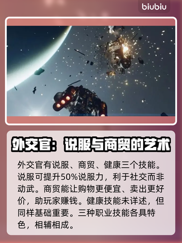 星空游戏🔥职业选择指南！热门职业推荐✨截图4