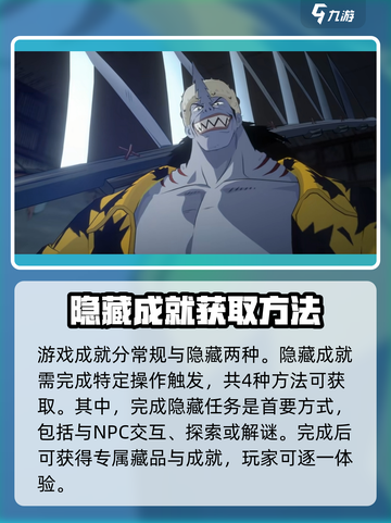航海王壮志雄心隐藏成就怎么获取介绍截图2