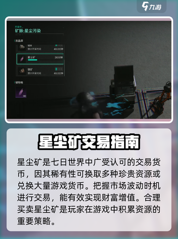 七日世界星尘矿有什么用介绍截图4