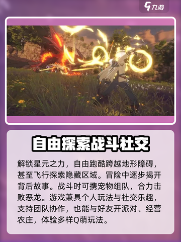 星痕共鸣是哪个公司的游戏介绍截图4