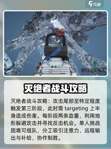 七日世界灭绝者怎么打介绍截图4