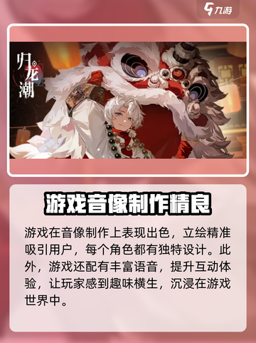 归龙潮龙潮音像如何介绍截图2