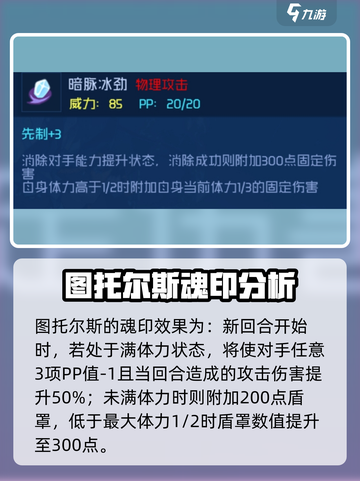 赛尔号巅峰之战图托尔斯厉害吗介绍截图2