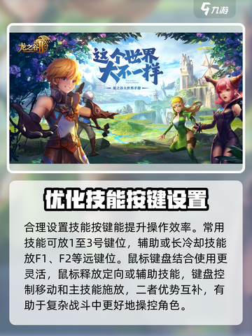 龙之谷世界技能按键设置分享介绍截图3
