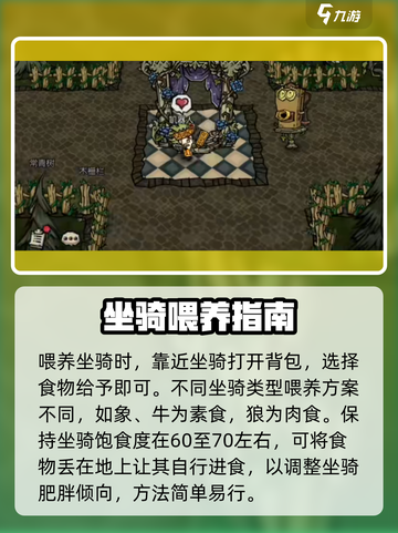 饥荒新家园坐骑在哪喂养介绍截图2