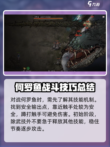 鬼谷八荒何罗鱼怎么打介绍截图2
