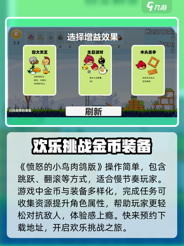 愤怒的小鸟肉鸽版🔥玩法超赞，好玩到停不下来！🎉截图2