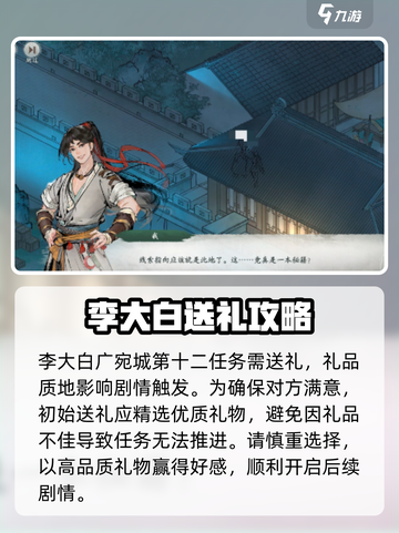墨剑江湖宛州城李大白任务怎么做介绍截图2