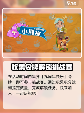 地铁跑酷九周年庆版本有什么活动介绍截图5
