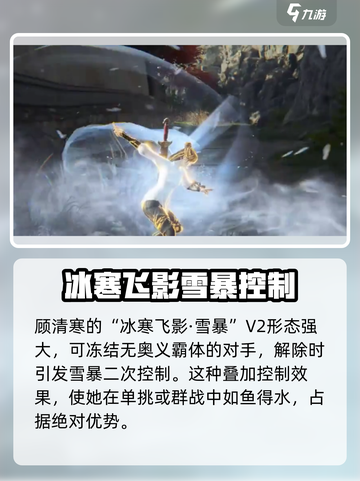永劫无间手游顾清寒介绍介绍截图6