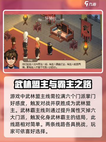 大侠立志传怎么通关介绍截图4