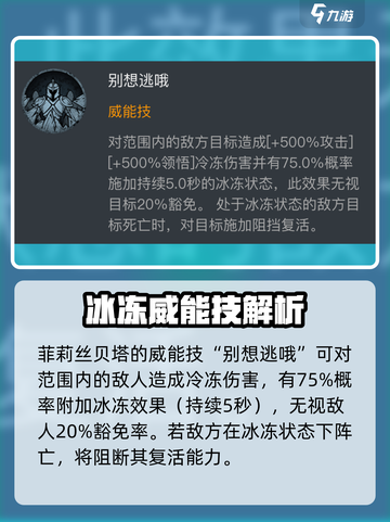 龙息神寂：菲莉丝贝塔技能大曝光！🔥角色必看✨截图2