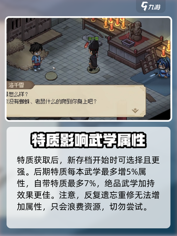 大侠立志传博采众长怎么样介绍截图3