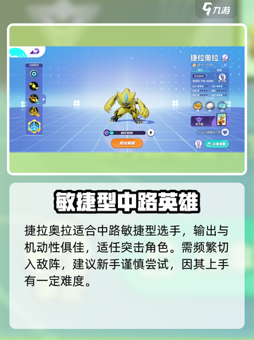 宝可梦大集结捷拉奥拉怎么玩介绍截图2