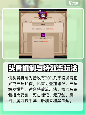 小骨英雄killer玩法🔥杀手小丑轻松制胜技巧分享！截图2